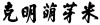 水滴信用