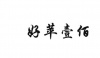 水滴信用