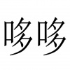 水滴信用