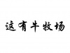 水滴信用