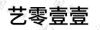 水滴信用