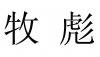 水滴信用