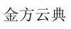 水滴信用