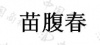 水滴信用