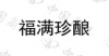 水滴信用