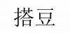 水滴信用