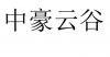 水滴信用