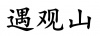 水滴信用