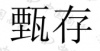 水滴信用