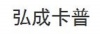 水滴信用