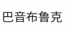 水滴信用