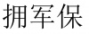 水滴信用