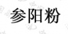 水滴信用