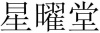 水滴信用