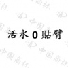 水滴信用