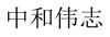 水滴信用