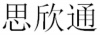 水滴信用