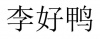 水滴信用