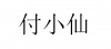水滴信用