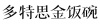 水滴信用