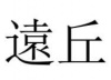水滴信用