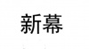 水滴信用
