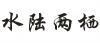 水滴信用