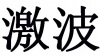 水滴信用