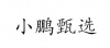 水滴信用