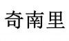 水滴信用