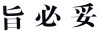 水滴信用
