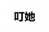 水滴信用