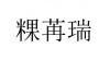 水滴信用