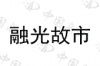 水滴信用