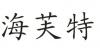 水滴信用
