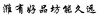 水滴信用