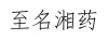 水滴信用