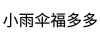水滴信用