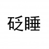 水滴信用