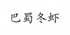 水滴信用