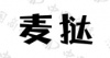 水滴信用
