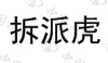 水滴信用