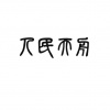 水滴信用