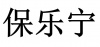 水滴信用