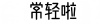 水滴信用